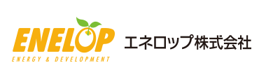 ガスの製造・販売、地域開発 | エネロップ株式会社